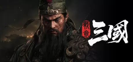 战意：三国 logo