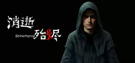 消逝殆烬 logo