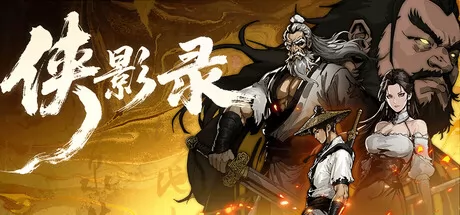 侠影录 logo