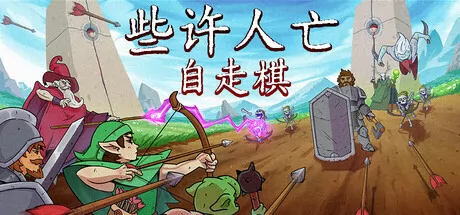 些许人亡 logo