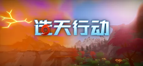 造天行动 logo