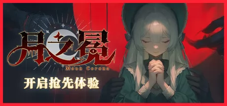 月之冕 logo