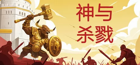 神与杀戮 logo