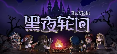 黑夜轮回 logo
