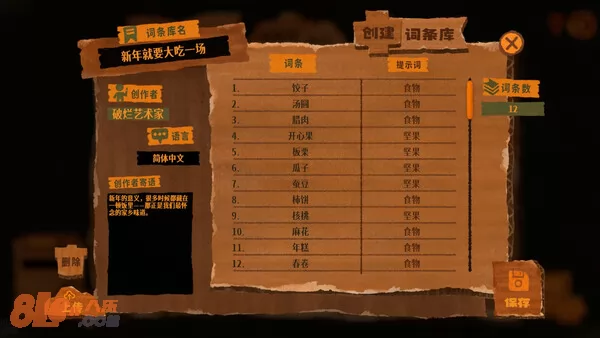 游戏截图
