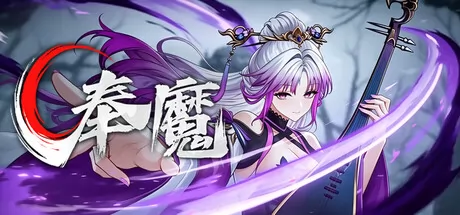 奉魔 logo