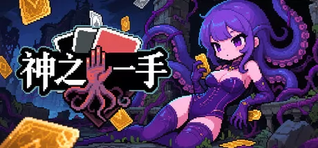 神之一手 logo