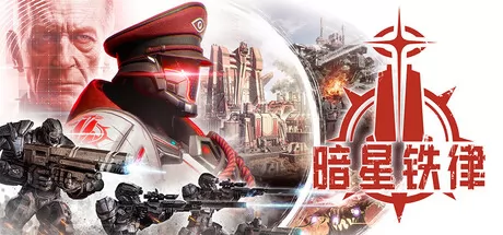 暗星铁律 logo