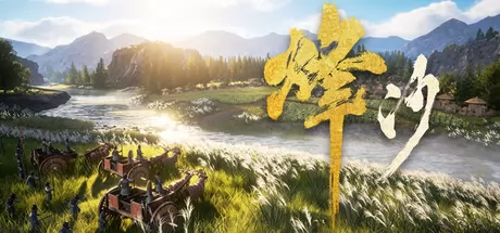 烽沙 logo