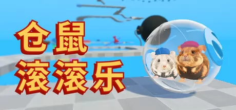 仓鼠滚滚乐 logo