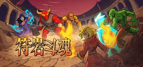 符岩斗魂 logo