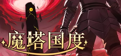 魔塔国度 logo